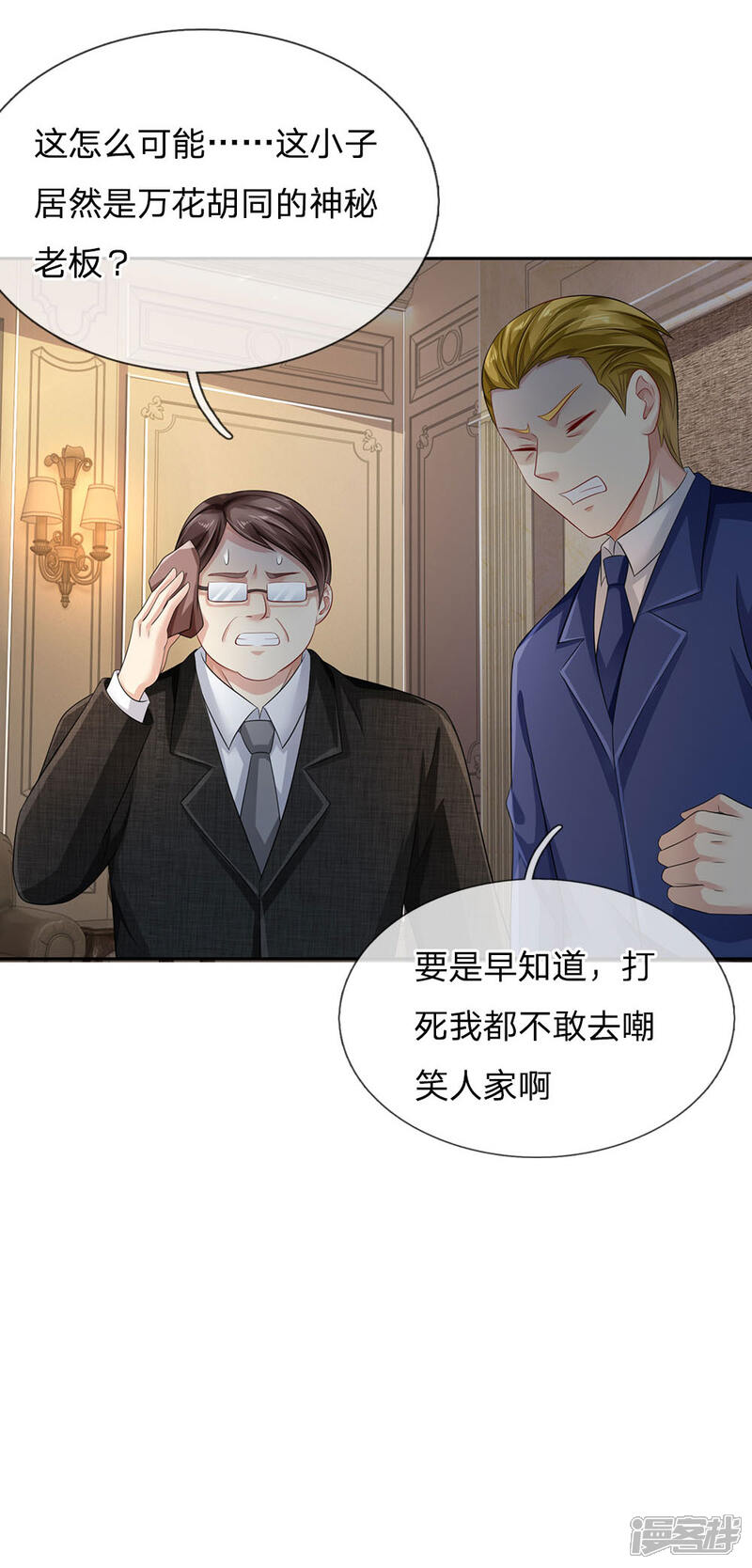 【我是大仙尊】漫画-（第105话 幕后老板，原来是你）章节漫画下拉式图片-第24张图片