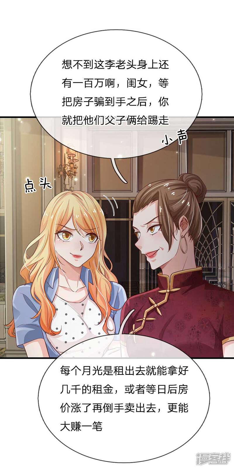 【我是大仙尊】漫画-（第124话 欺你不行，欺你老子）章节漫画下拉式图片-第2张图片