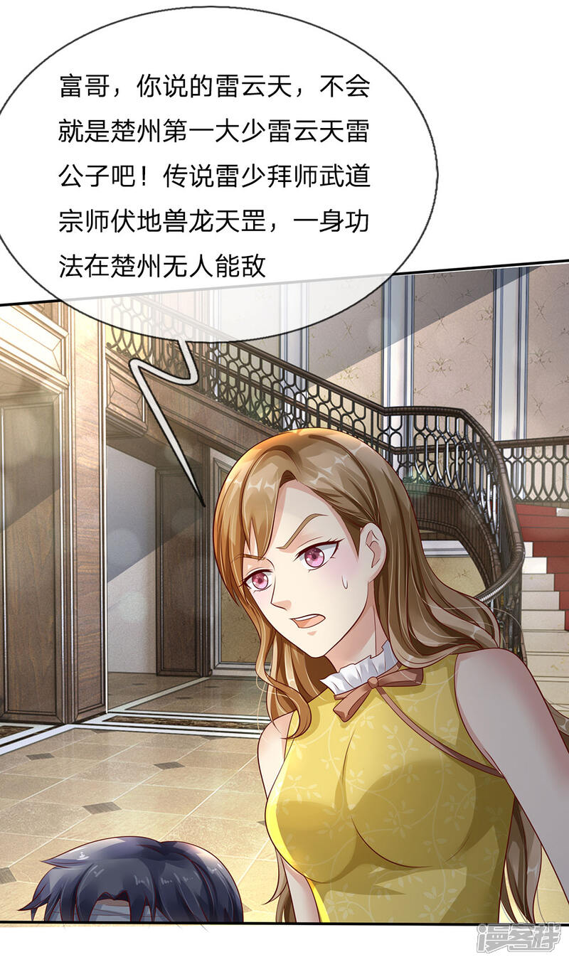 【我是大仙尊】漫画-（第112话 摆鸿门宴，敢不敢来）章节漫画下拉式图片-第18张图片