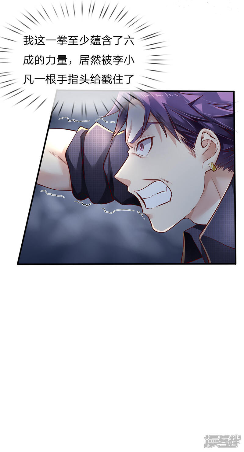 【我是大仙尊】漫画-（第118话 苦苦应战，未动分毫）章节漫画下拉式图片-第6张图片