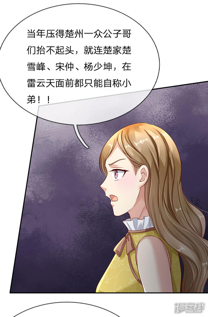 【我是大仙尊】漫画-（第112话 摆鸿门宴，敢不敢来）章节漫画下拉式图片-第19张图片