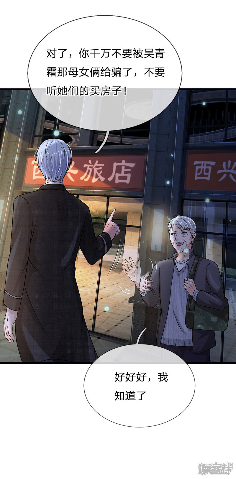 【我是大仙尊】漫画-（第122话 被骗买房，仍不知情）章节漫画下拉式图片-第6张图片