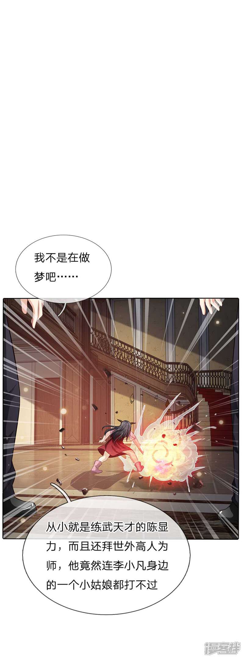 【我是大仙尊】漫画-（第114话 出手不成，反被教训）章节漫画下拉式图片-第22张图片