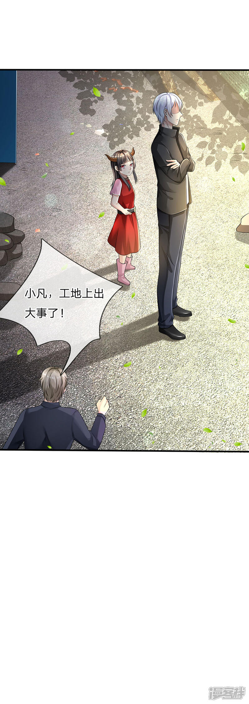 【我是大仙尊】漫画-（第111话 断水断电，意外情况）章节漫画下拉式图片-第18张图片