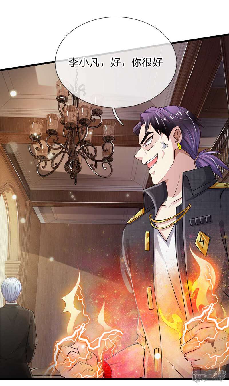 【我是大仙尊】漫画-（第117话 一击毙命，崩龙神拳）章节漫画下拉式图片-第16张图片