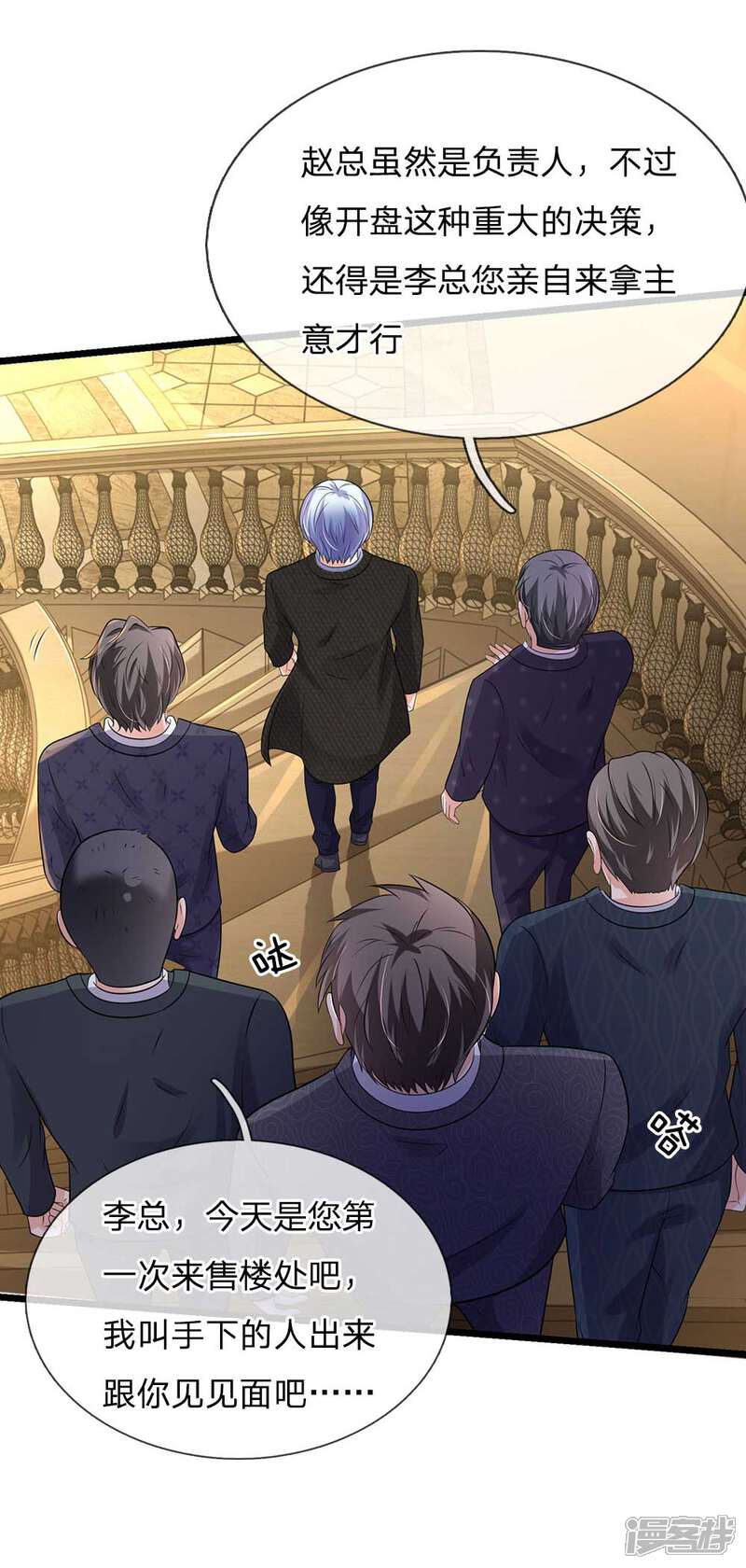 【我是大仙尊】漫画-（第125话 给我滚出，李总到了）章节漫画下拉式图片-第11张图片