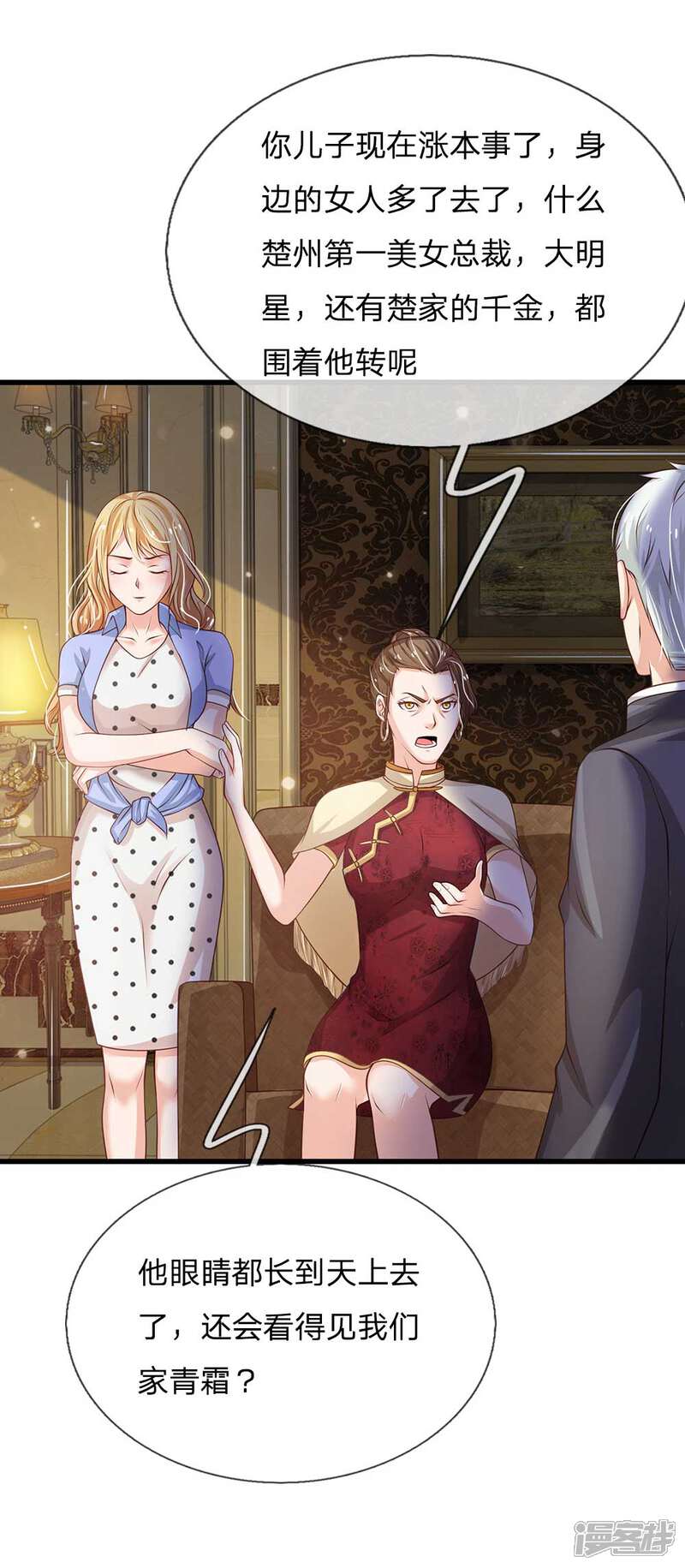 【我是大仙尊】漫画-（第121话 狐狸漏尾，敲诈勒索）章节漫画下拉式图片-第3张图片