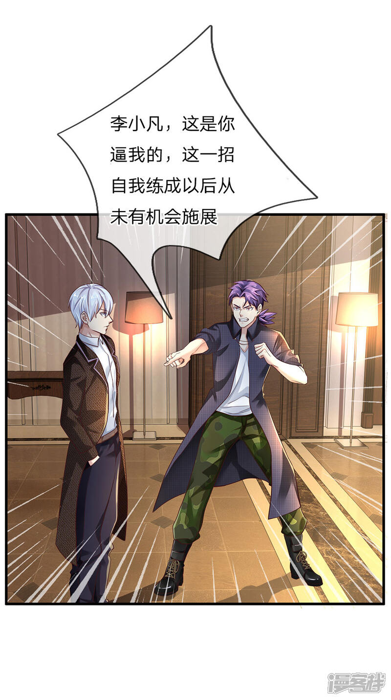 【我是大仙尊】漫画-（第118话 苦苦应战，未动分毫）章节漫画下拉式图片-第10张图片