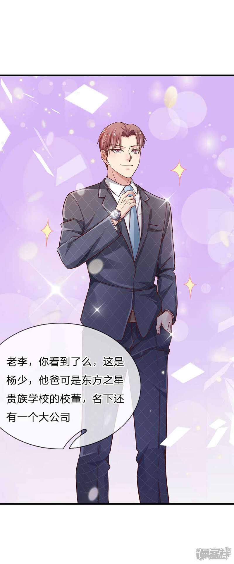 【我是大仙尊】漫画-（第124话 欺你不行，欺你老子）章节漫画下拉式图片-第10张图片