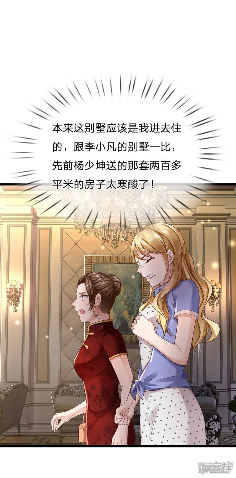 【我是大仙尊】漫画-（第128话 一比之下，相形见绌）章节漫画下拉式图片-第1张图片