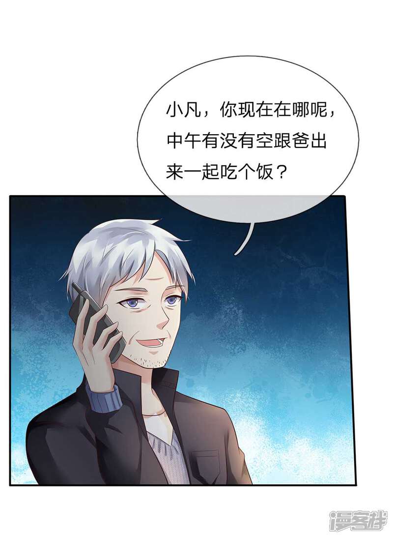 【我是大仙尊】漫画-（第123话 哪来李总，丢人现眼）章节漫画下拉式图片-第2张图片