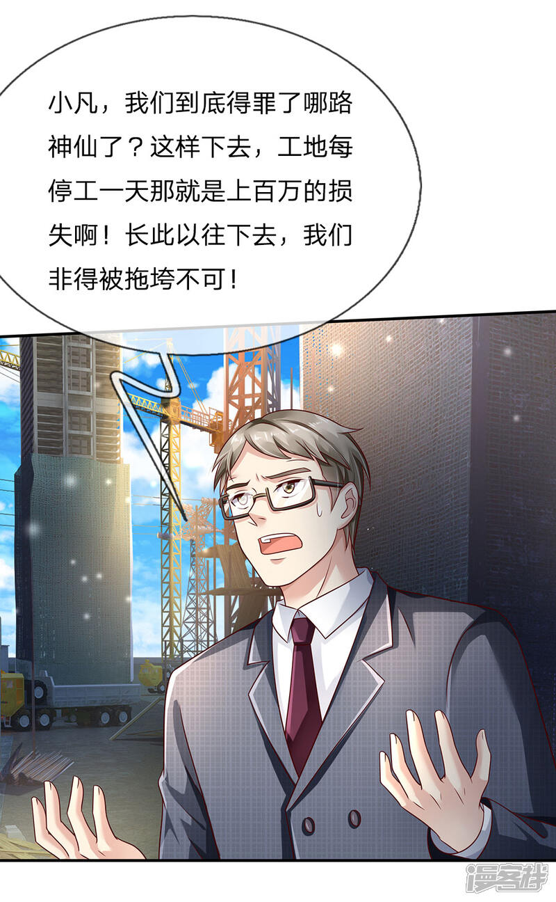 【我是大仙尊】漫画-（第111话 断水断电，意外情况）章节漫画下拉式图片-第21张图片