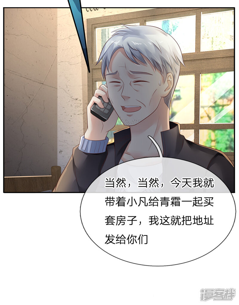 【我是大仙尊】漫画-（第122话 被骗买房，仍不知情）章节漫画下拉式图片-第11张图片