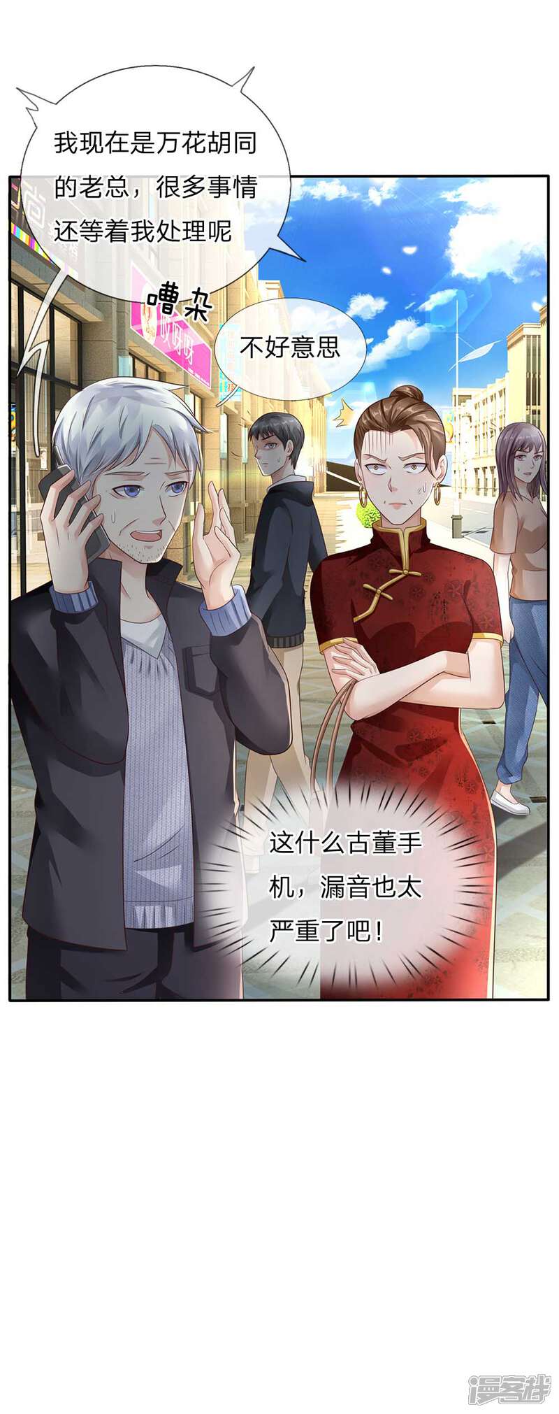 【我是大仙尊】漫画-（第123话 哪来李总，丢人现眼）章节漫画下拉式图片-第4张图片