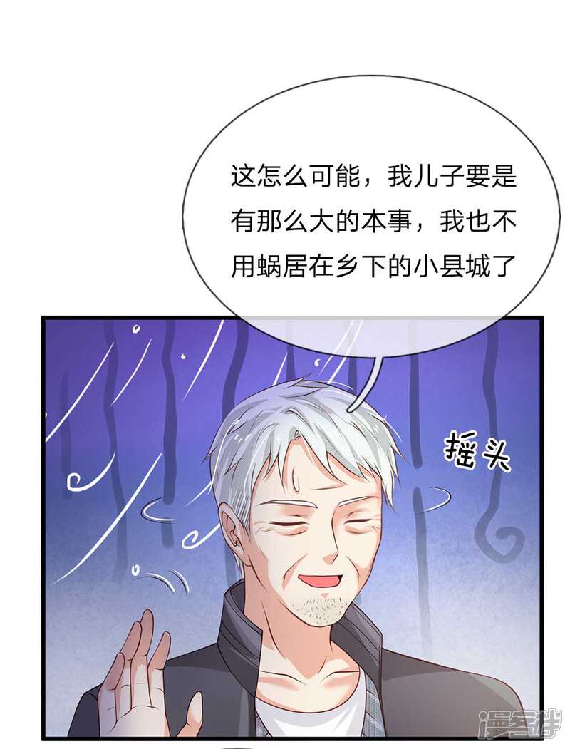 【我是大仙尊】漫画-（第121话 狐狸漏尾，敲诈勒索）章节漫画下拉式图片-第4张图片