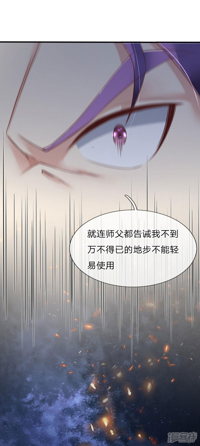 【我是大仙尊】漫画-（第118话 苦苦应战，未动分毫）章节漫画下拉式图片-第11张图片