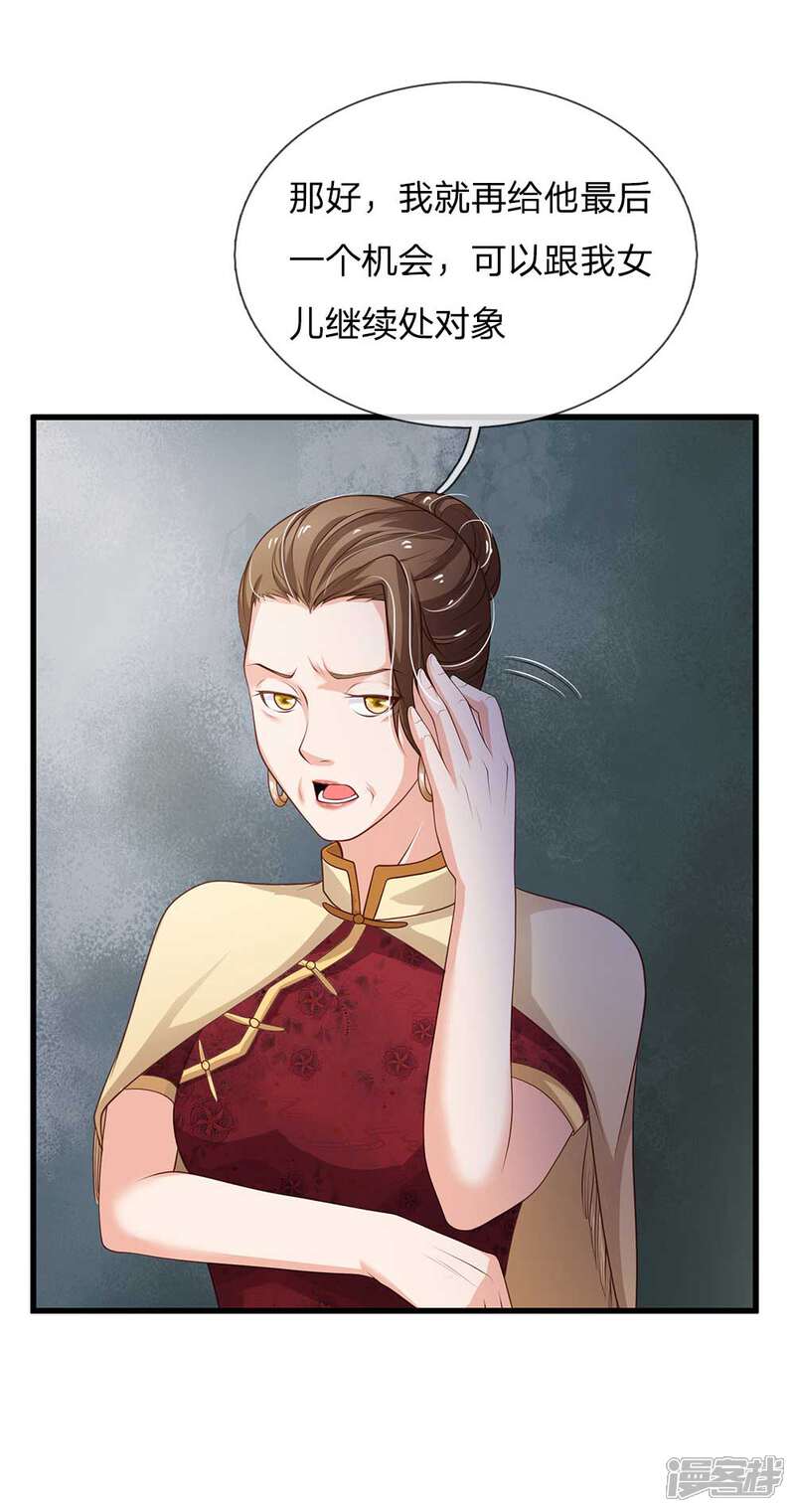 【我是大仙尊】漫画-（第121话 狐狸漏尾，敲诈勒索）章节漫画下拉式图片-第6张图片