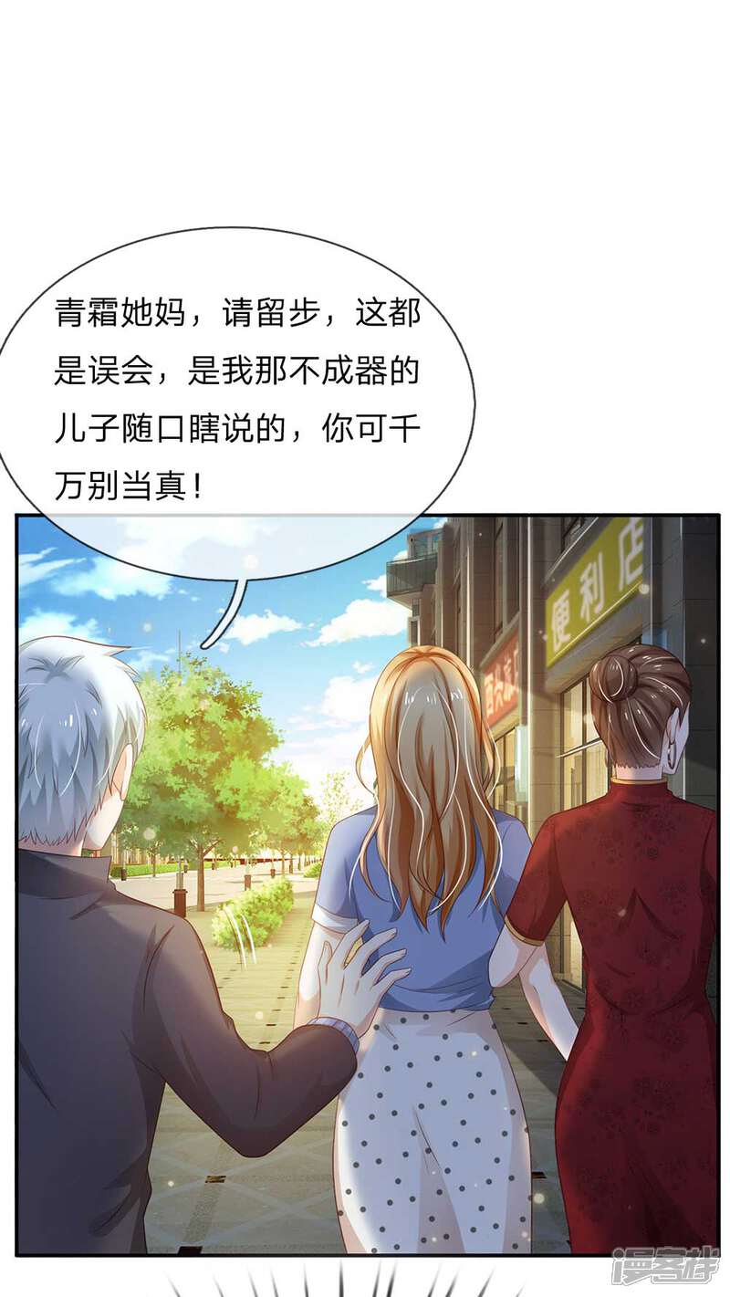 【我是大仙尊】漫画-（第123话 哪来李总，丢人现眼）章节漫画下拉式图片-第6张图片