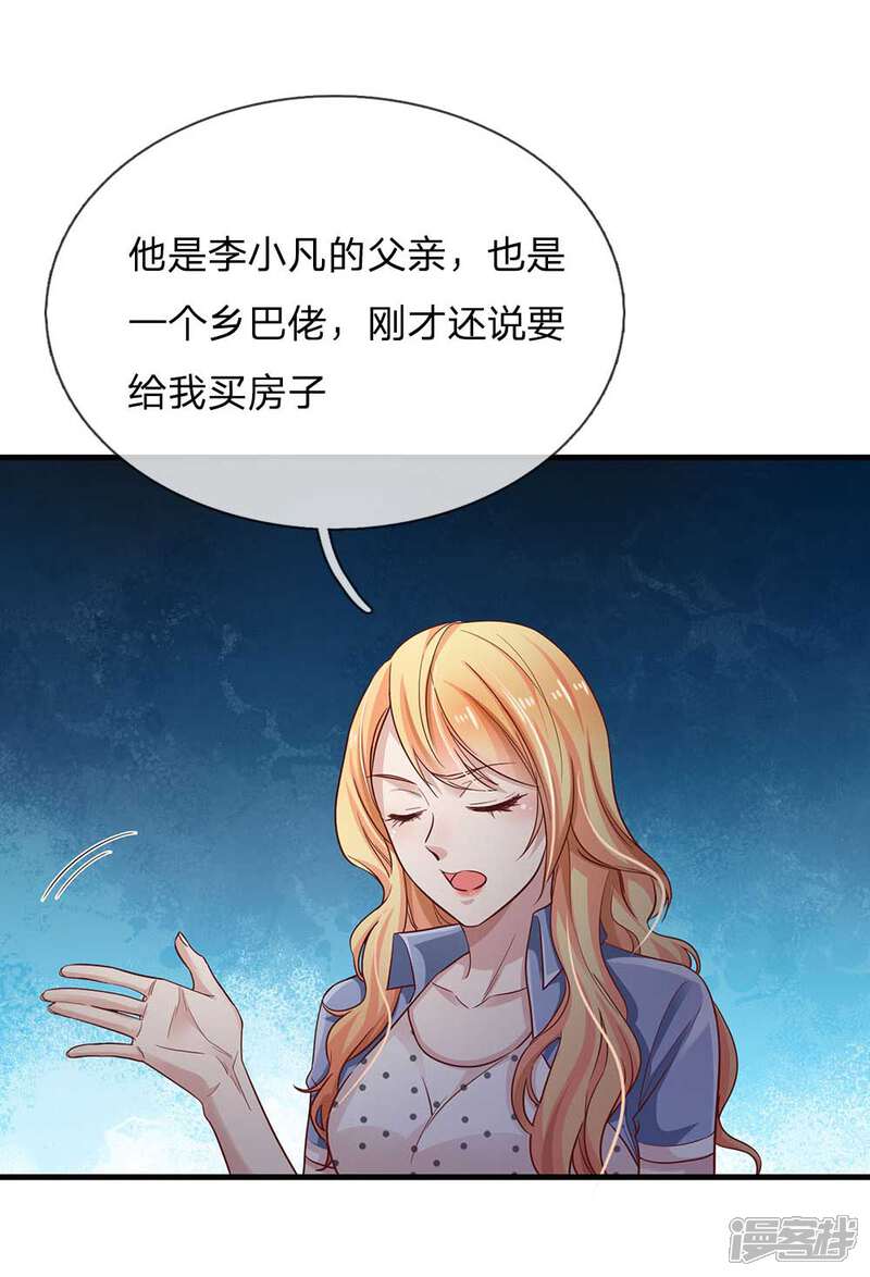 【我是大仙尊】漫画-（第124话 欺你不行，欺你老子）章节漫画下拉式图片-第13张图片