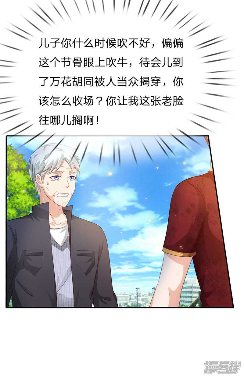 【我是大仙尊】漫画-（第123话 哪来李总，丢人现眼）章节漫画下拉式图片-第7张图片