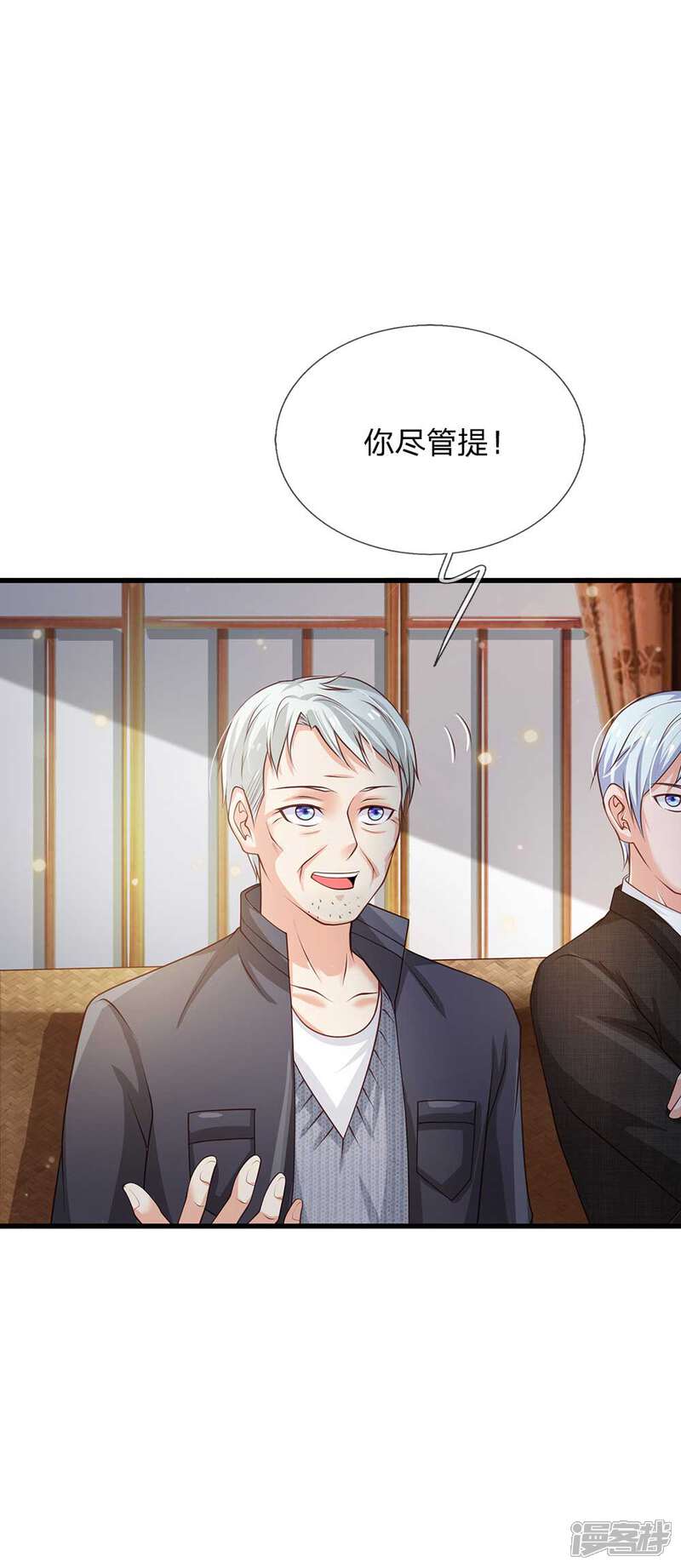 【我是大仙尊】漫画-（第121话 狐狸漏尾，敲诈勒索）章节漫画下拉式图片-第8张图片