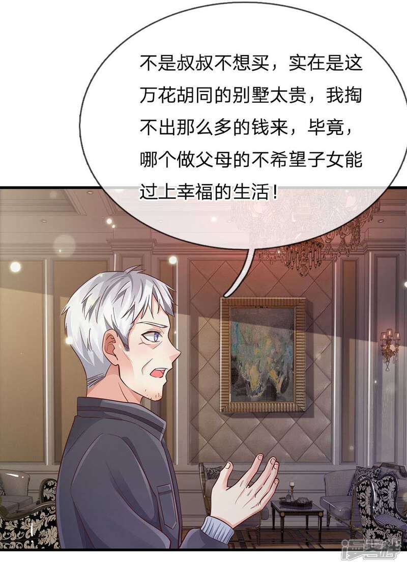 【我是大仙尊】漫画-（第124话 欺你不行，欺你老子）章节漫画下拉式图片-第16张图片