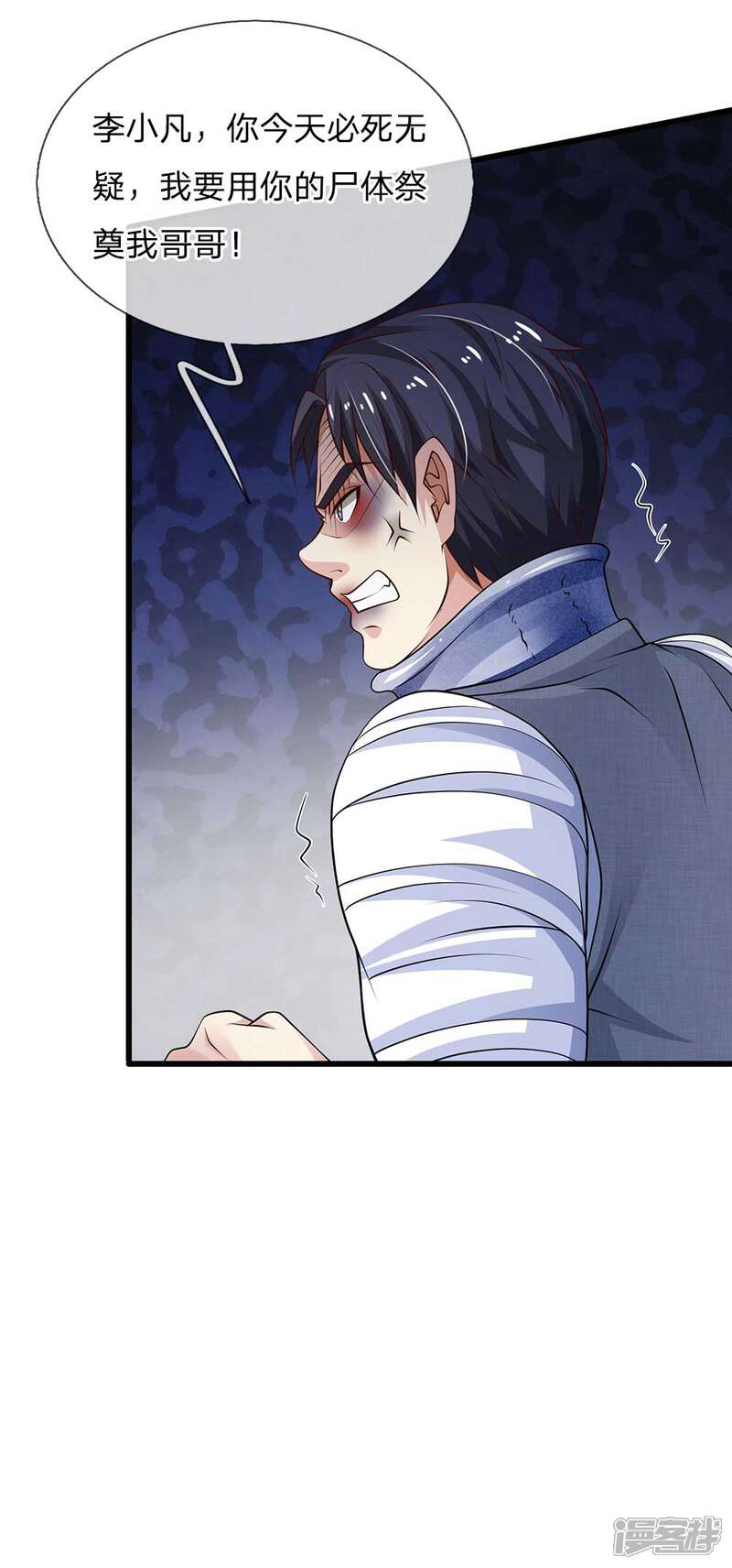 【我是大仙尊】漫画-（第117话 一击毙命，崩龙神拳）章节漫画下拉式图片-第21张图片