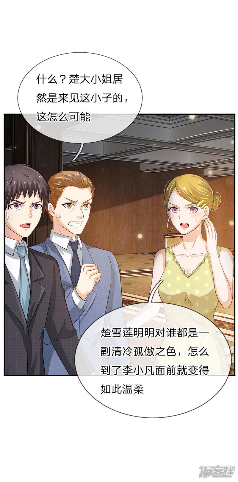 【我是大仙尊】漫画-（第116话 抢我女人，你死定了）章节漫画下拉式图片-第8张图片