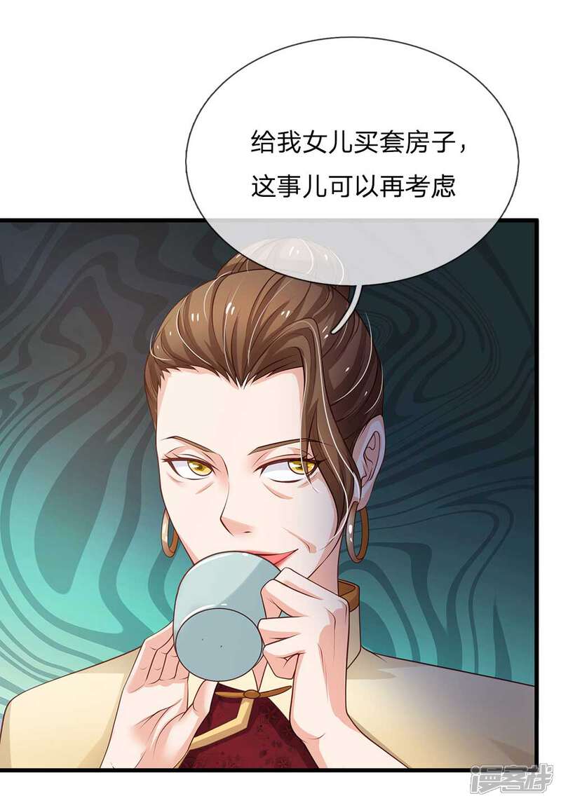 【我是大仙尊】漫画-（第121话 狐狸漏尾，敲诈勒索）章节漫画下拉式图片-第10张图片