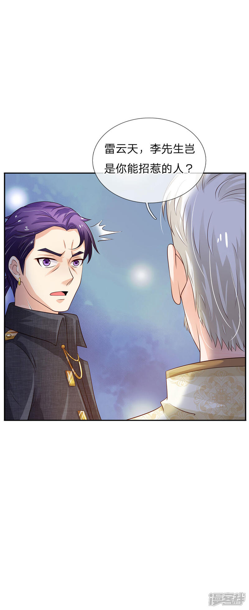 【我是大仙尊】漫画-（第116话 抢我女人，你死定了）章节漫画下拉式图片-第9张图片