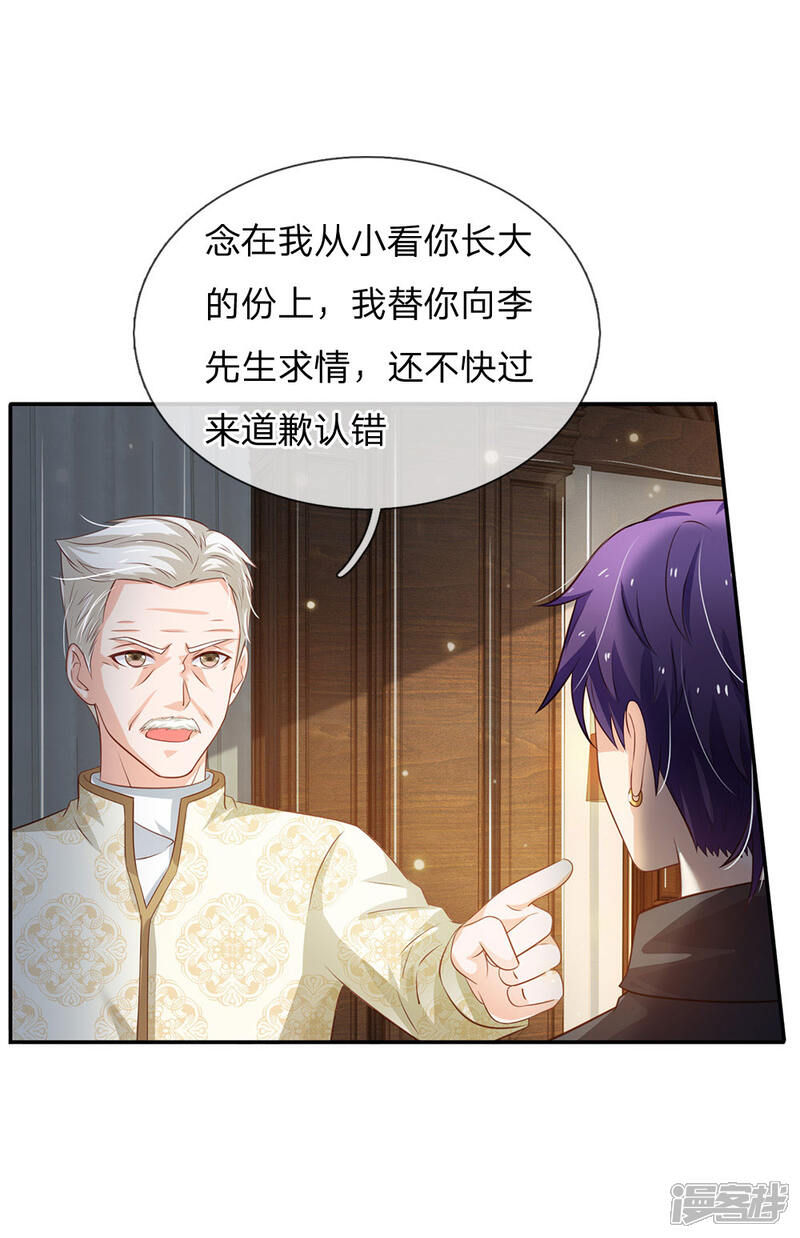 【我是大仙尊】漫画-（第116话 抢我女人，你死定了）章节漫画下拉式图片-第10张图片
