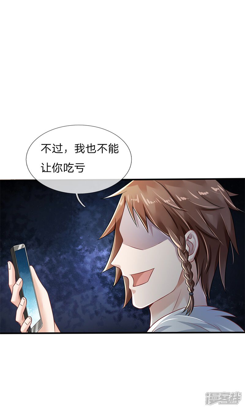 【我是大仙尊】漫画-（第131话 故意碰瓷，天价花瓶）章节漫画下拉式图片-第3张图片