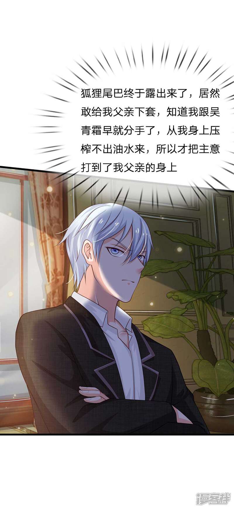【我是大仙尊】漫画-（第121话 狐狸漏尾，敲诈勒索）章节漫画下拉式图片-第11张图片