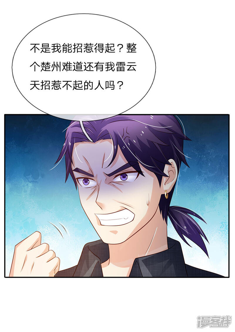 【我是大仙尊】漫画-（第116话 抢我女人，你死定了）章节漫画下拉式图片-第12张图片