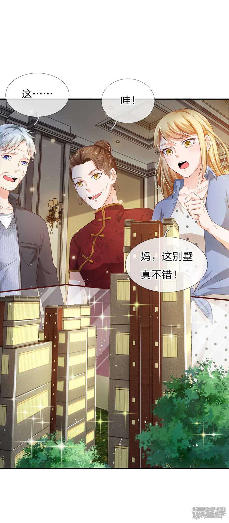 【我是大仙尊】漫画-（第123话 哪来李总，丢人现眼）章节漫画下拉式图片-第10张图片