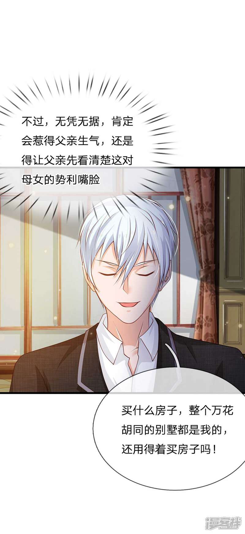 【我是大仙尊】漫画-（第121话 狐狸漏尾，敲诈勒索）章节漫画下拉式图片-第12张图片