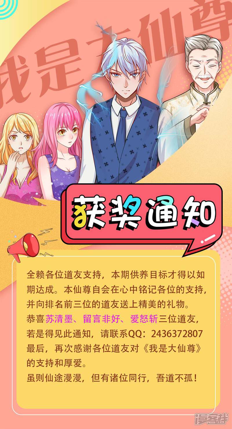 【我是大仙尊】漫画-（第124话 欺你不行，欺你老子）章节漫画下拉式图片-第21张图片