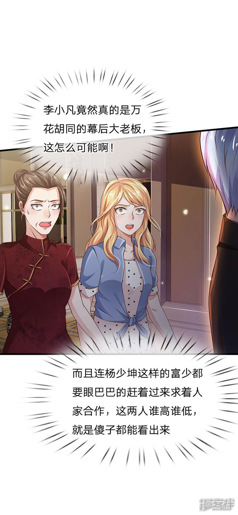 【我是大仙尊】漫画-（第127话 最高李总，给足面子）章节漫画下拉式图片-第11张图片