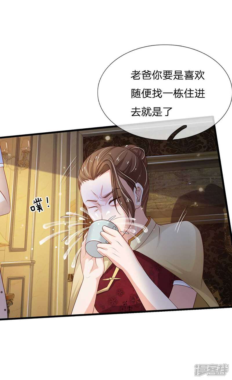 【我是大仙尊】漫画-（第121话 狐狸漏尾，敲诈勒索）章节漫画下拉式图片-第13张图片