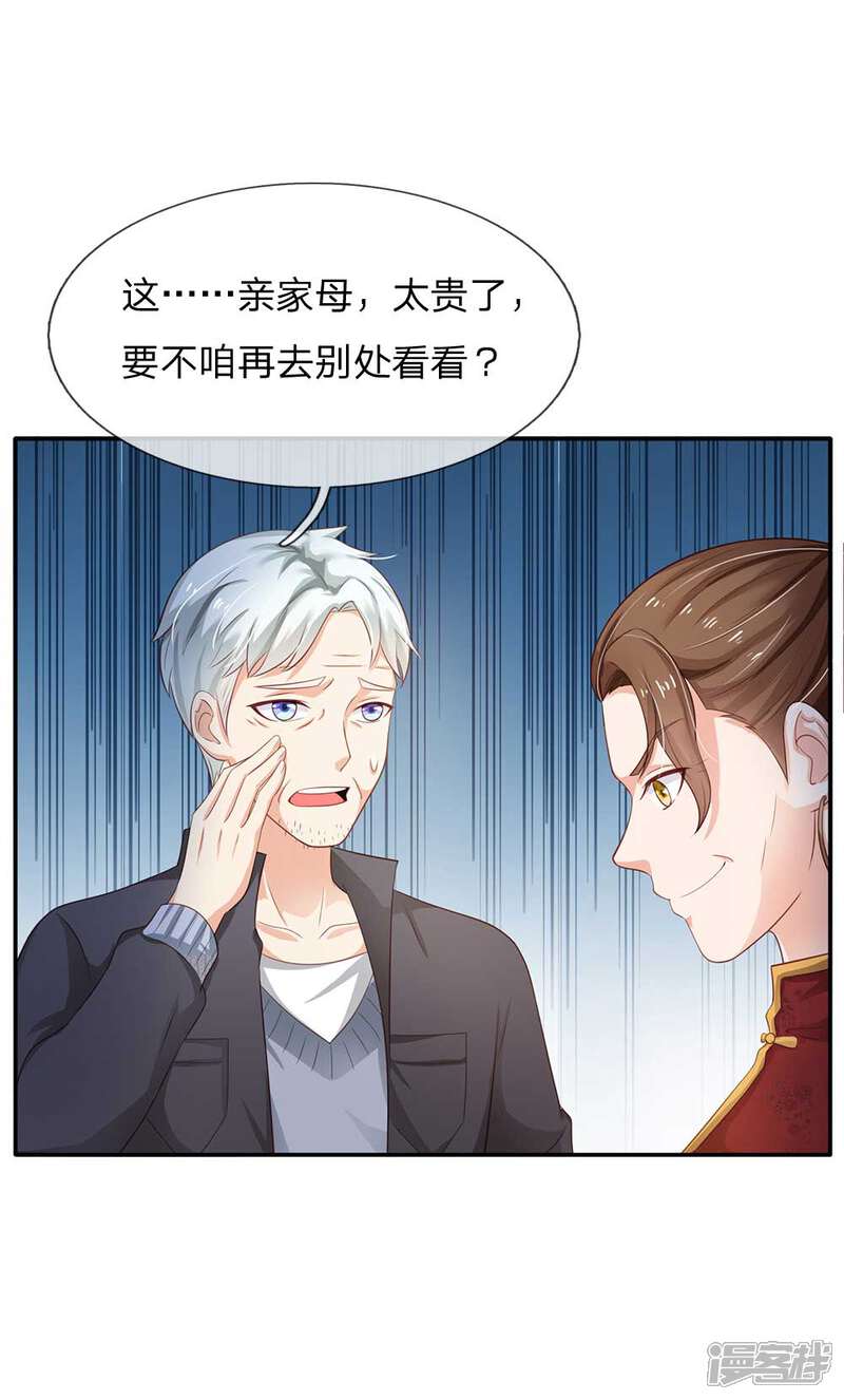 【我是大仙尊】漫画-（第123话 哪来李总，丢人现眼）章节漫画下拉式图片-第11张图片