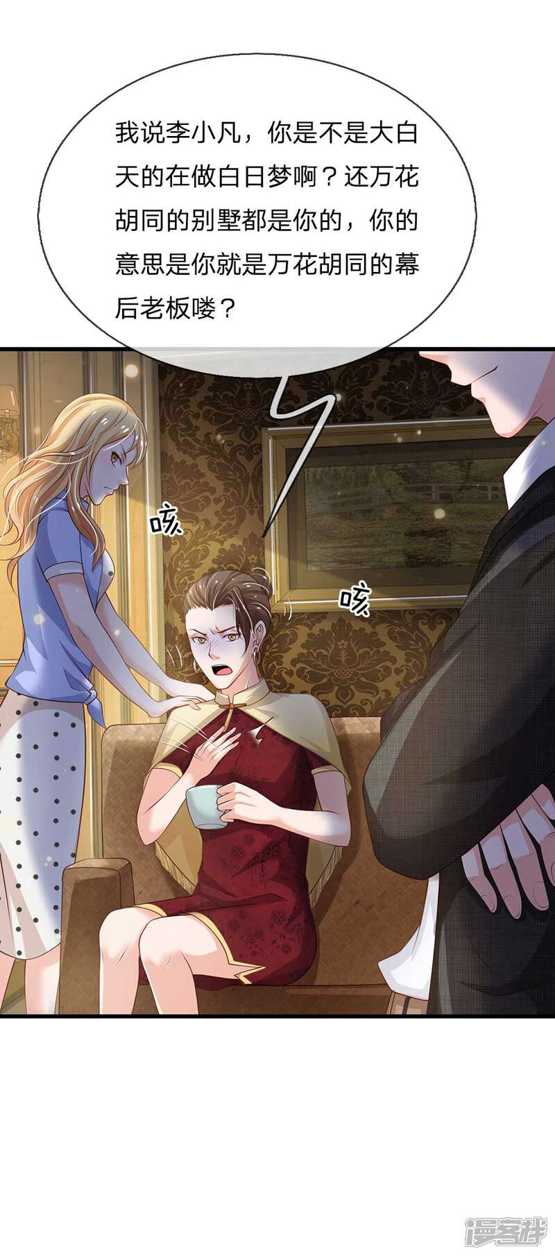 【我是大仙尊】漫画-（第121话 狐狸漏尾，敲诈勒索）章节漫画下拉式图片-第14张图片