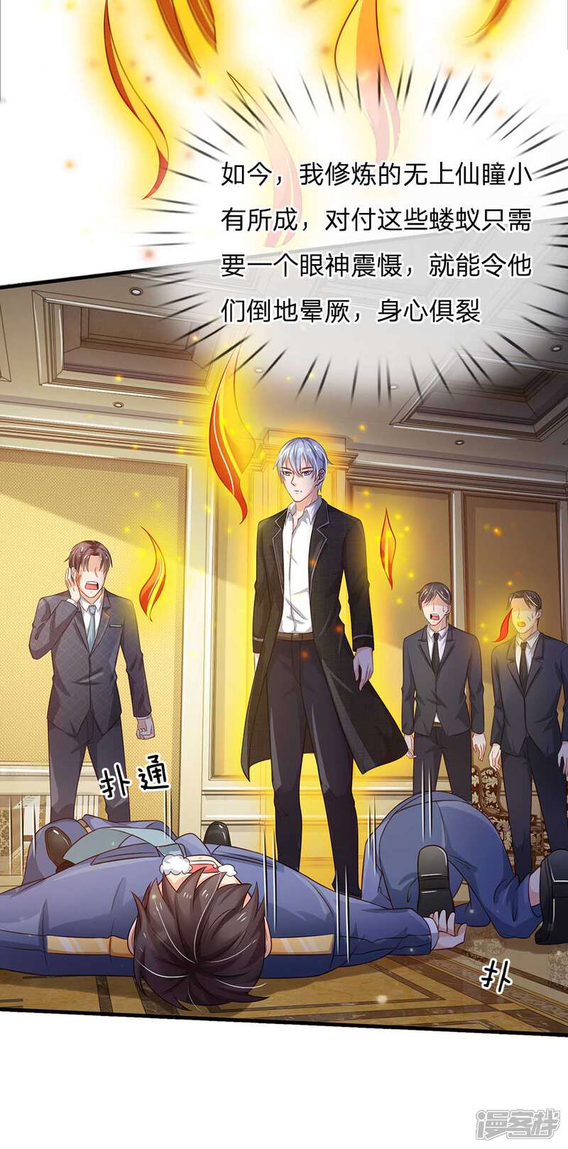 【我是大仙尊】漫画-（第126话 欺我父亲，你说误会？）章节漫画下拉式图片-第6张图片