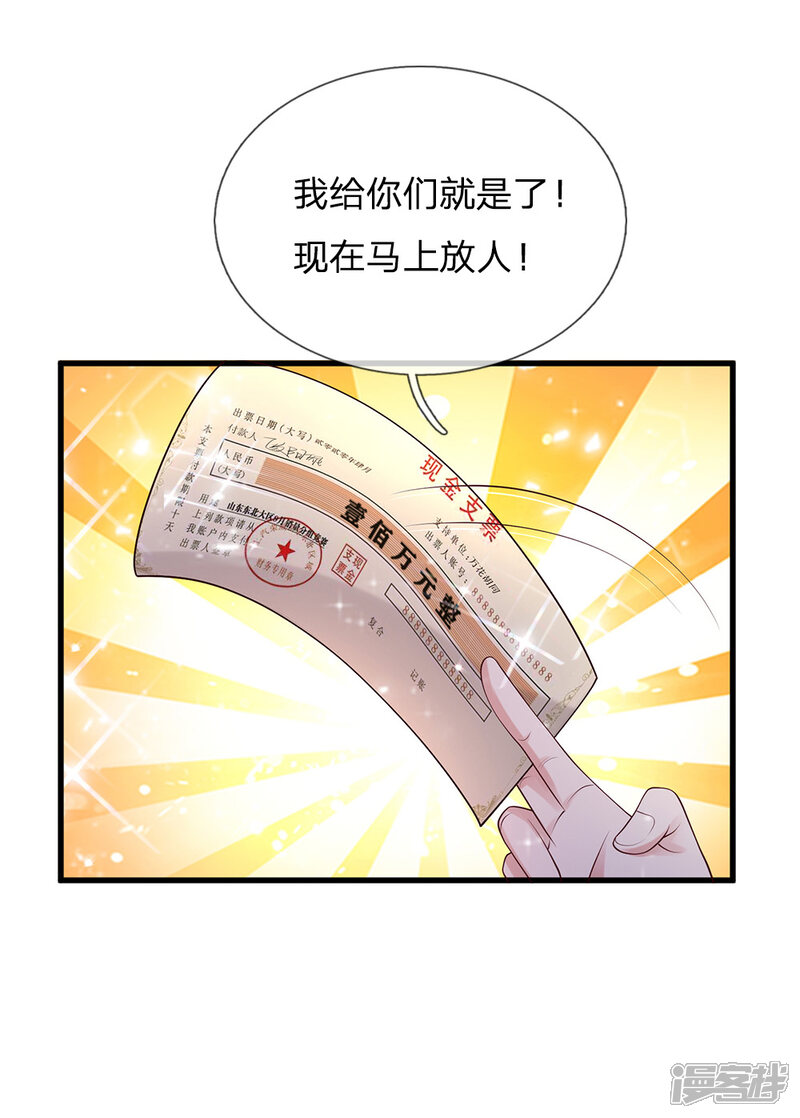 【我是大仙尊】漫画-（第133话 碰瓷其次，另有目的）章节漫画下拉式图片-第3张图片