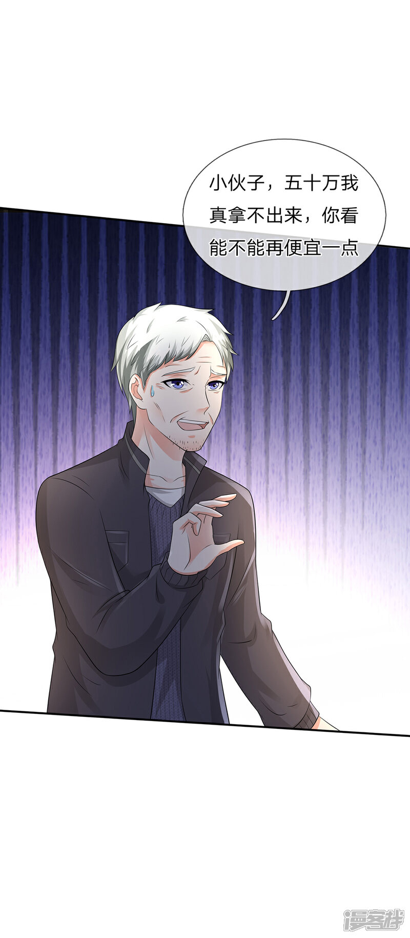 【我是大仙尊】漫画-（第132话 老子王法，加钱加价）章节漫画下拉式图片-第3张图片