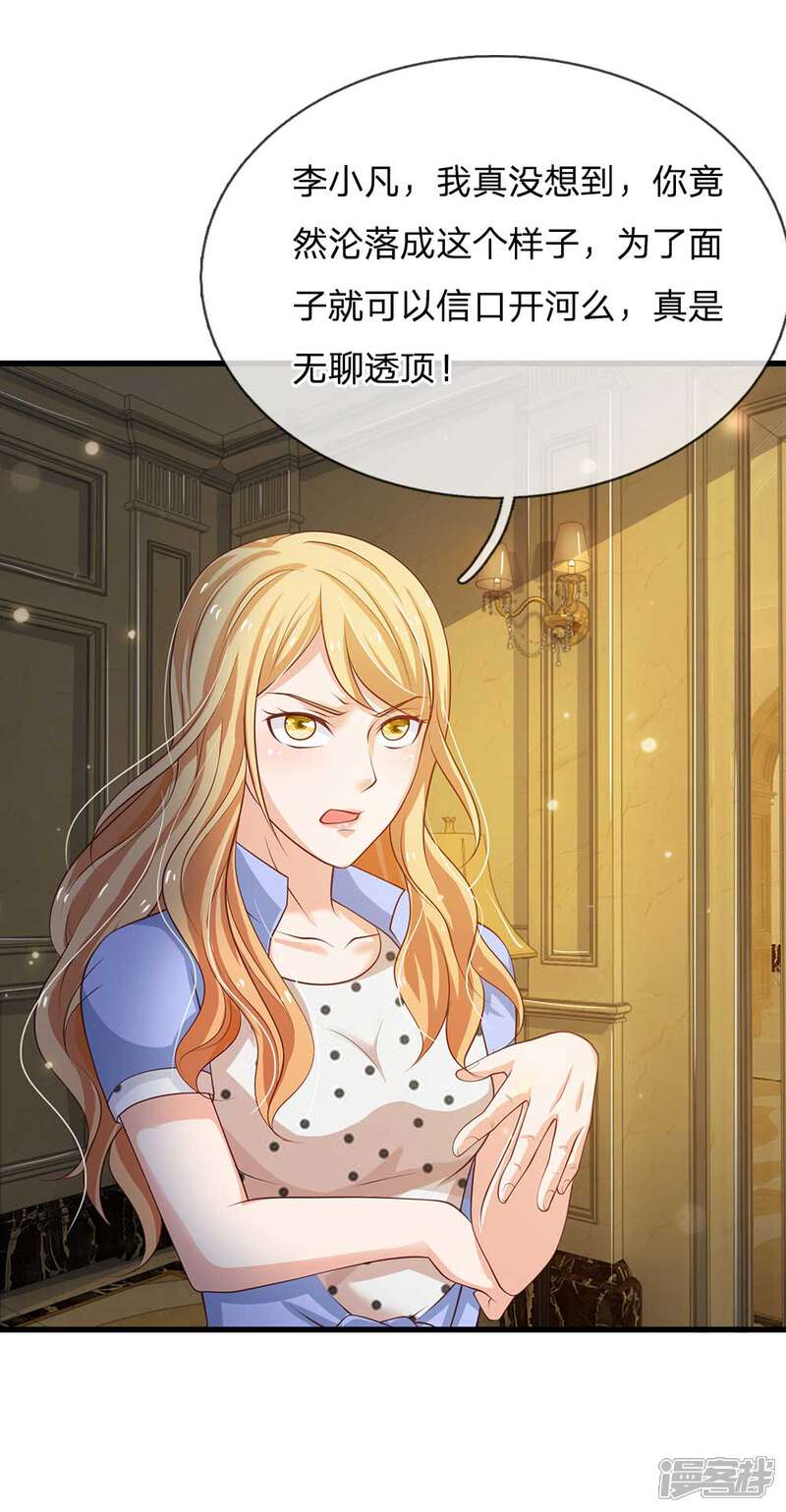 【我是大仙尊】漫画-（第121话 狐狸漏尾，敲诈勒索）章节漫画下拉式图片-第16张图片