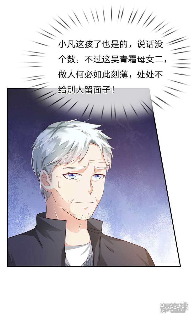 【我是大仙尊】漫画-（第123话 哪来李总，丢人现眼）章节漫画下拉式图片-第15张图片