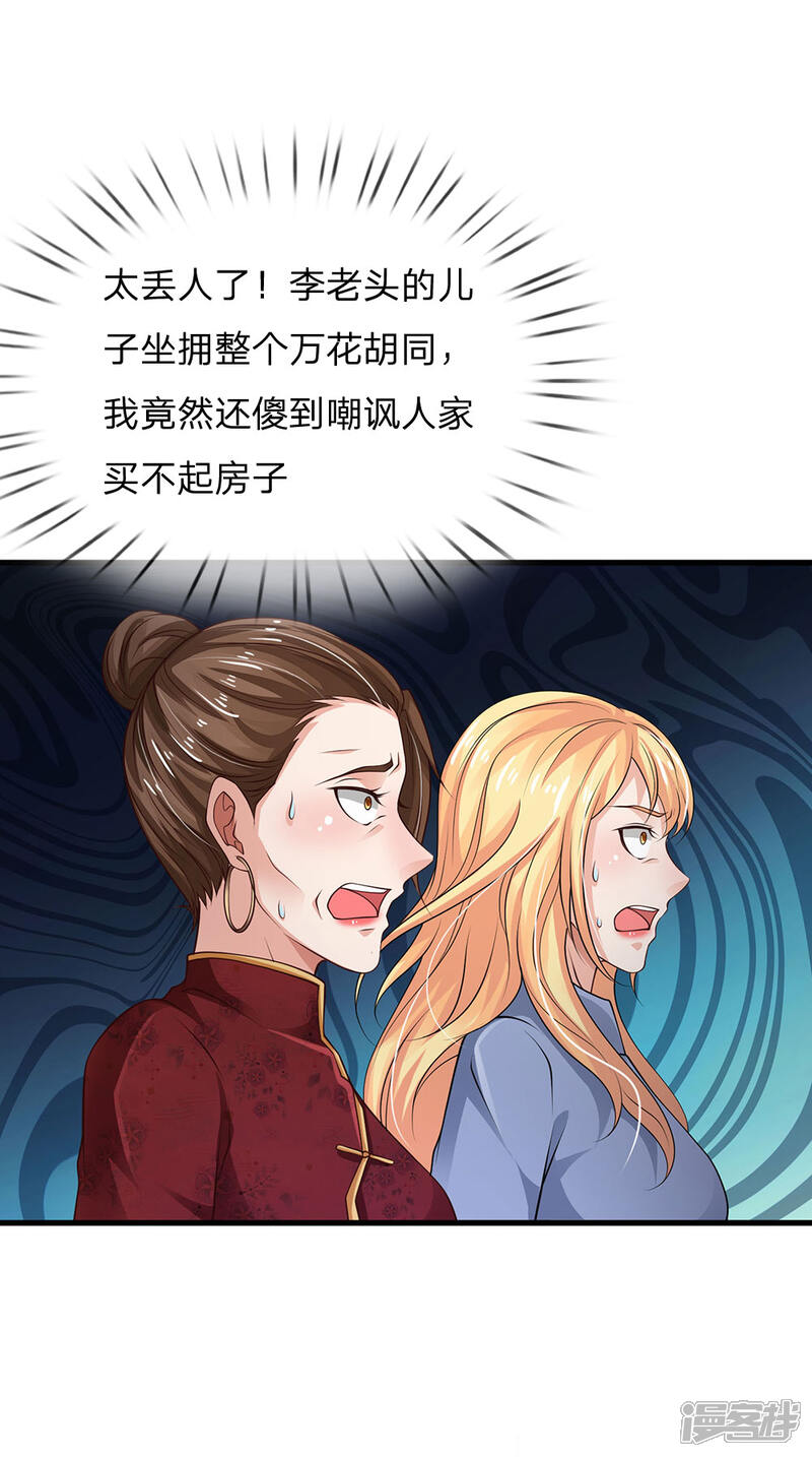 【我是大仙尊】漫画-（第127话 最高李总，给足面子）章节漫画下拉式图片-第12张图片