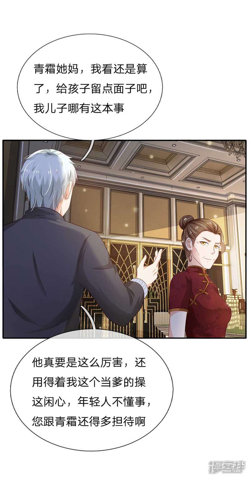 【我是大仙尊】漫画-（第123话 哪来李总，丢人现眼）章节漫画下拉式图片-第16张图片
