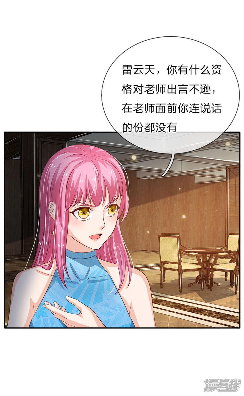 【我是大仙尊】漫画-（第116话 抢我女人，你死定了）章节漫画下拉式图片-第16张图片