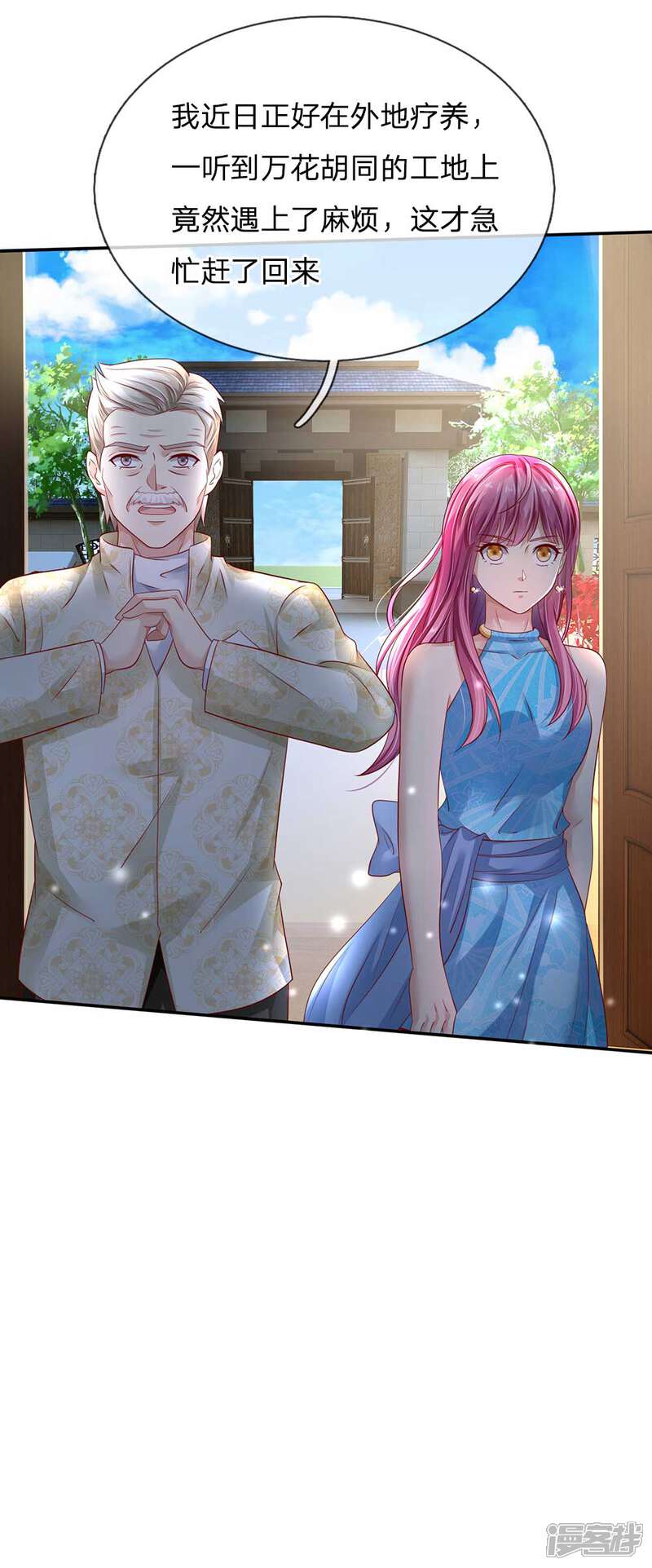 【我是大仙尊】漫画-（第115话 淬体玄玉，我不需要）章节漫画下拉式图片-第24张图片